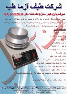 شوف بالن