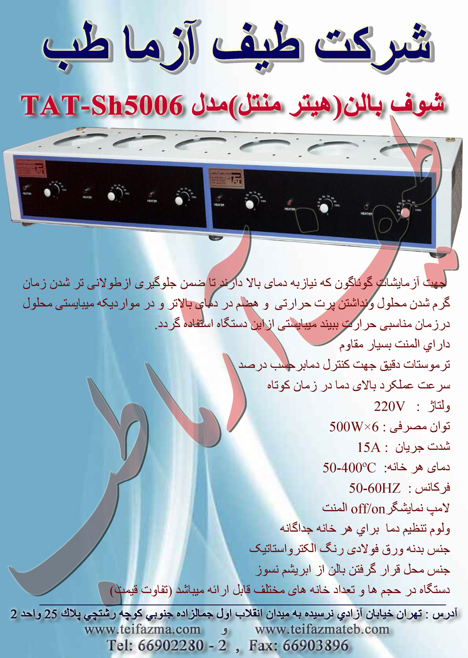 منتل آزمایشگاهی (شوف بالن)