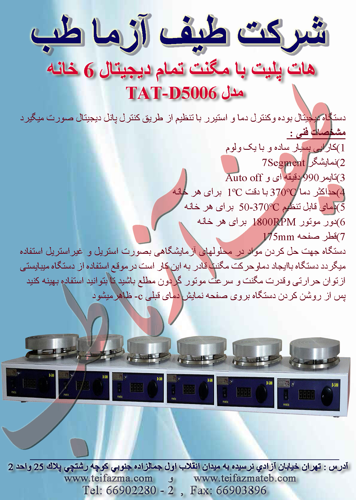 هات پلیت مگنت 6 خانه دیجیتال
