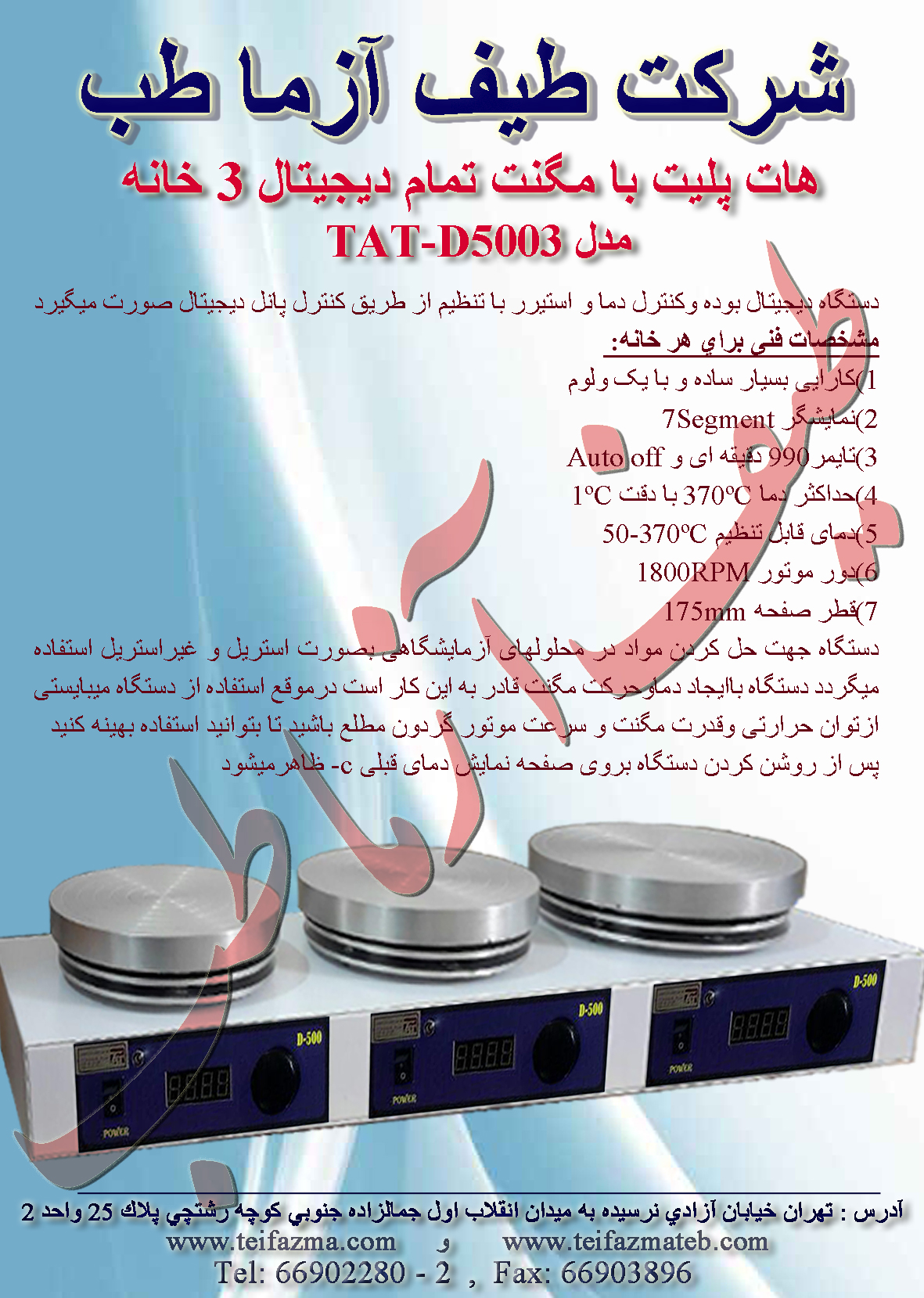 هات پليت ديجيتال سه خانه