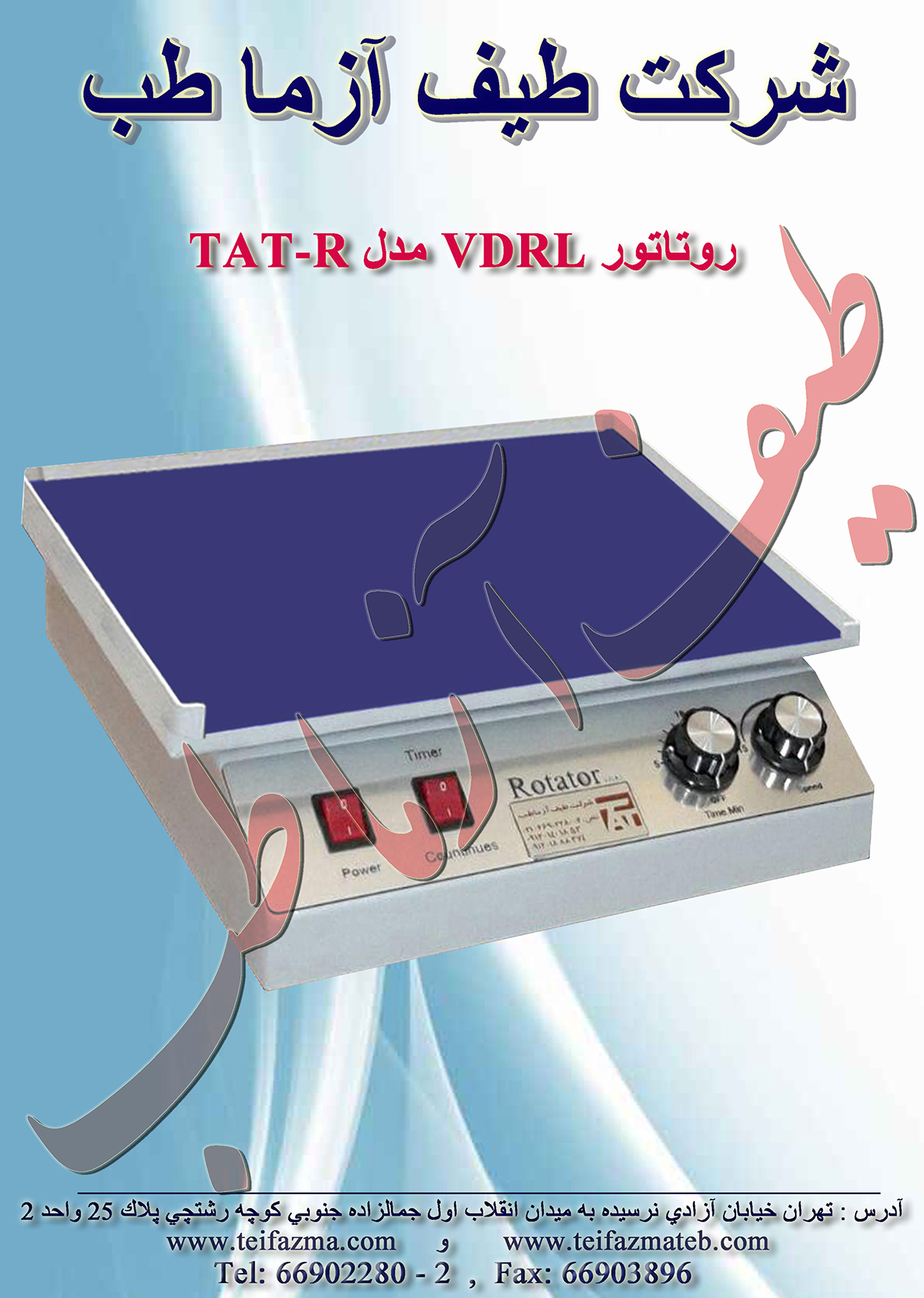 روتاتور آزمایشگاهی