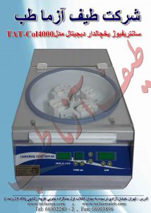 سانتريفيوژ یخچالدار