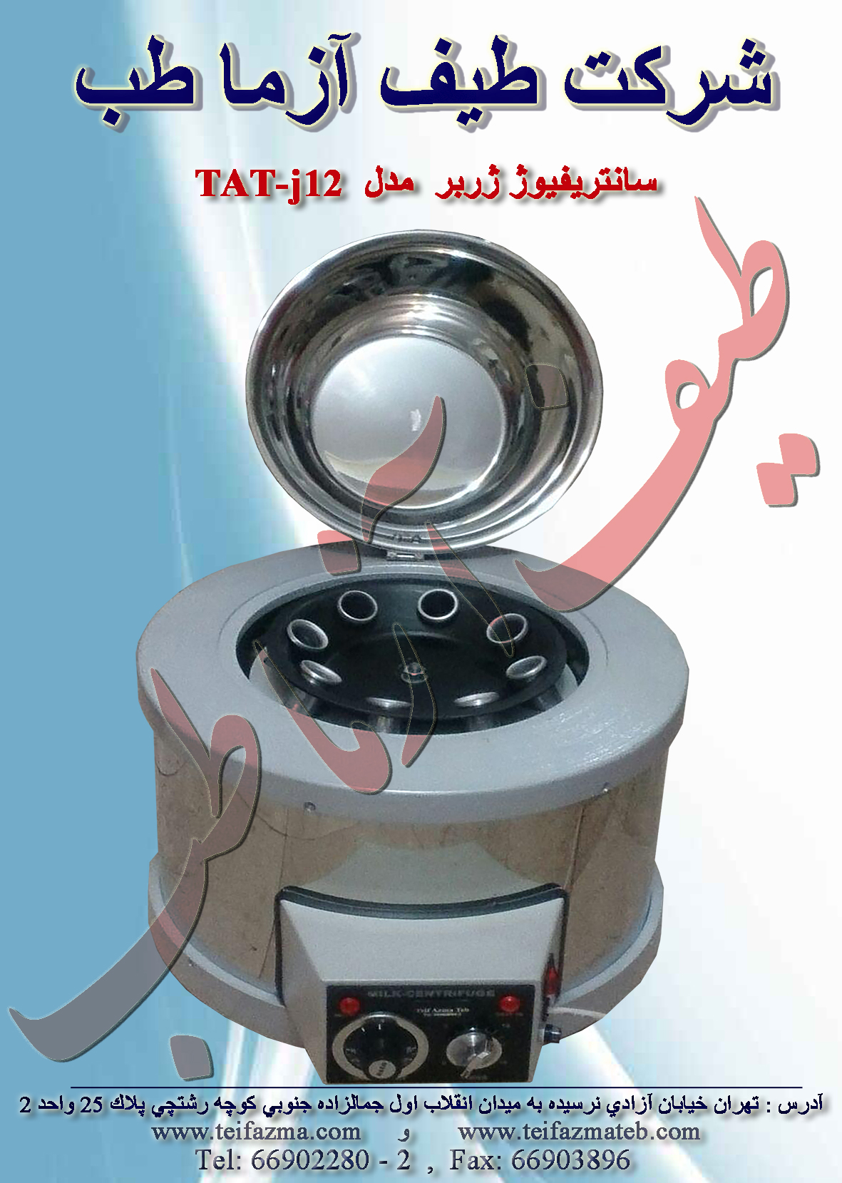 سانتریفیوز ژربر