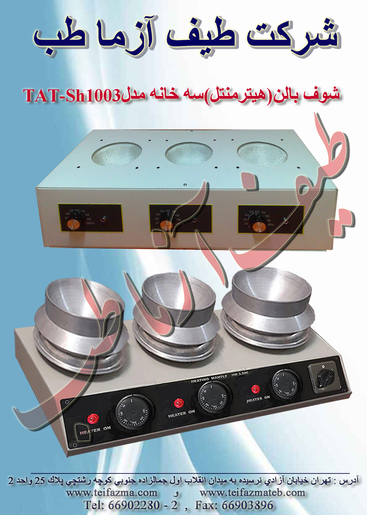 منتل آزمایشگاهی
