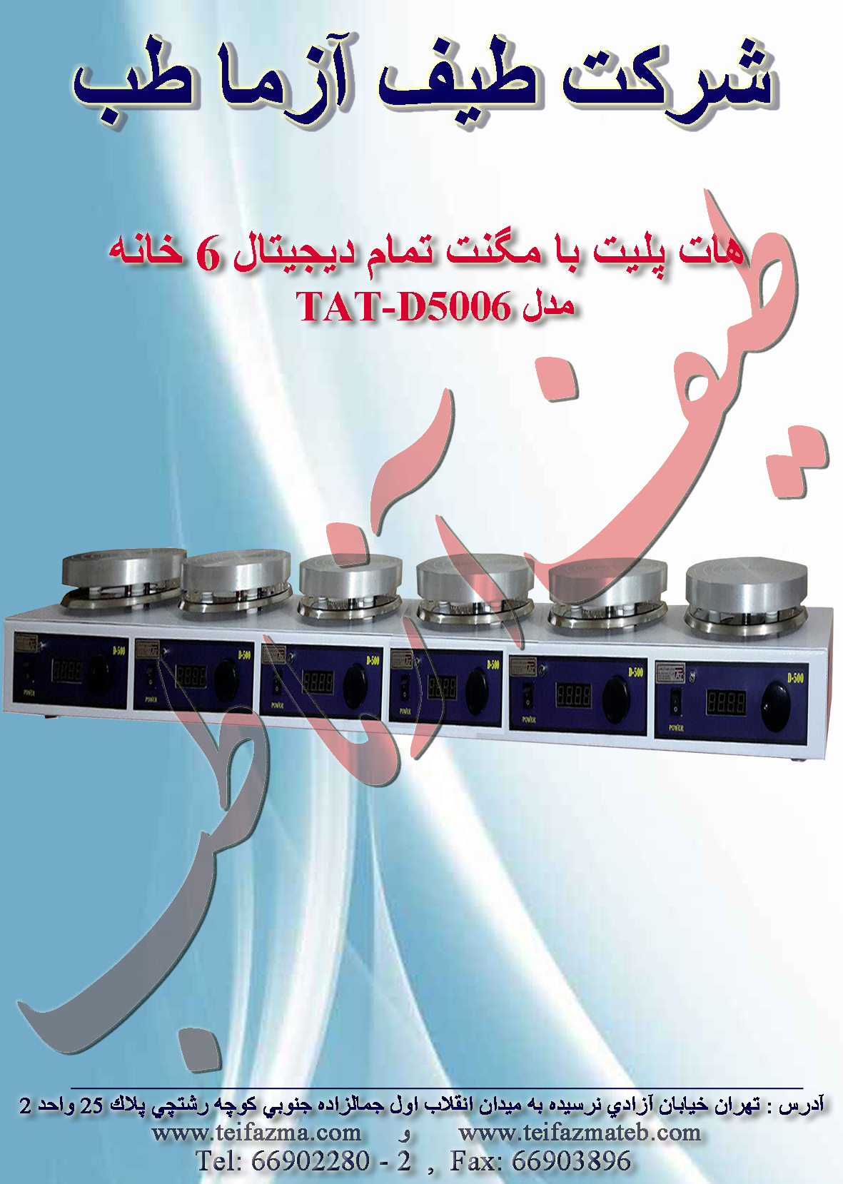 هات پلیت مگنت 6خانه دیجیتال