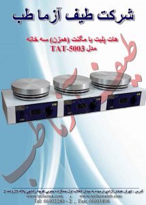 هات پليت ديجيتال سه خانه
