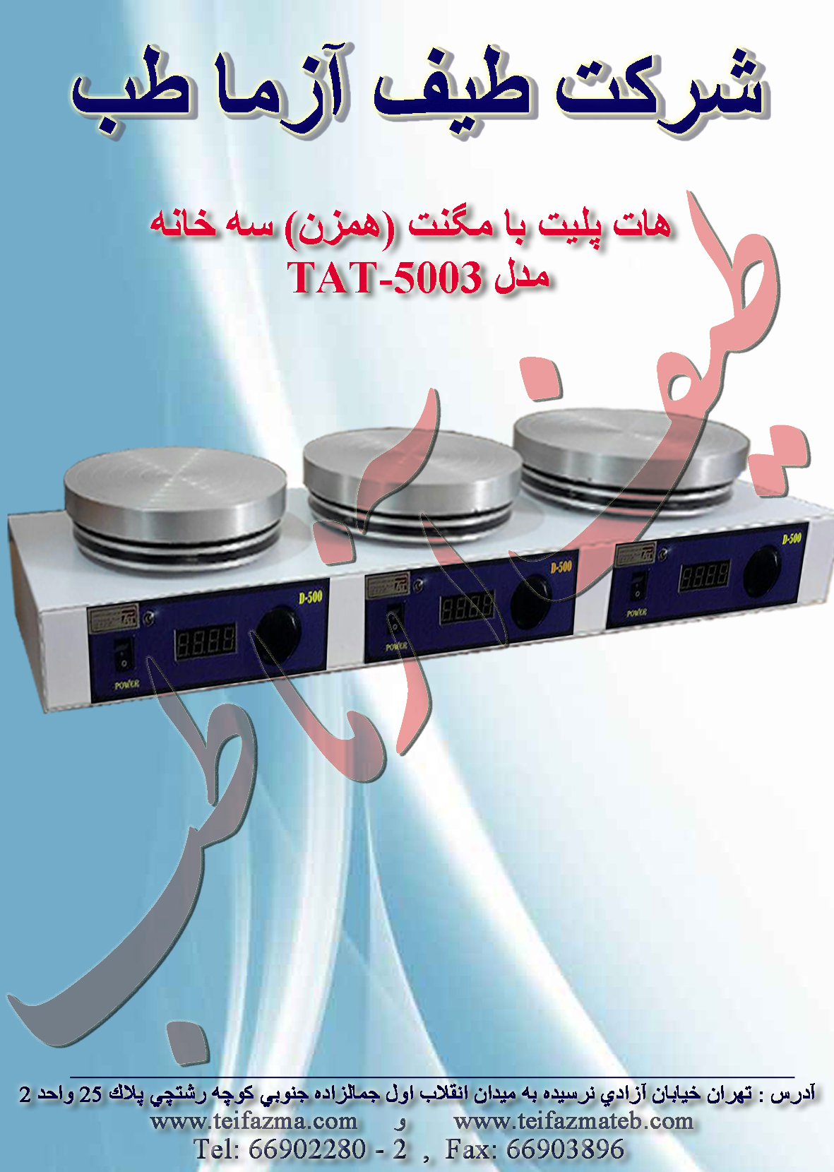 هات پليت ديجيتال سه خانه