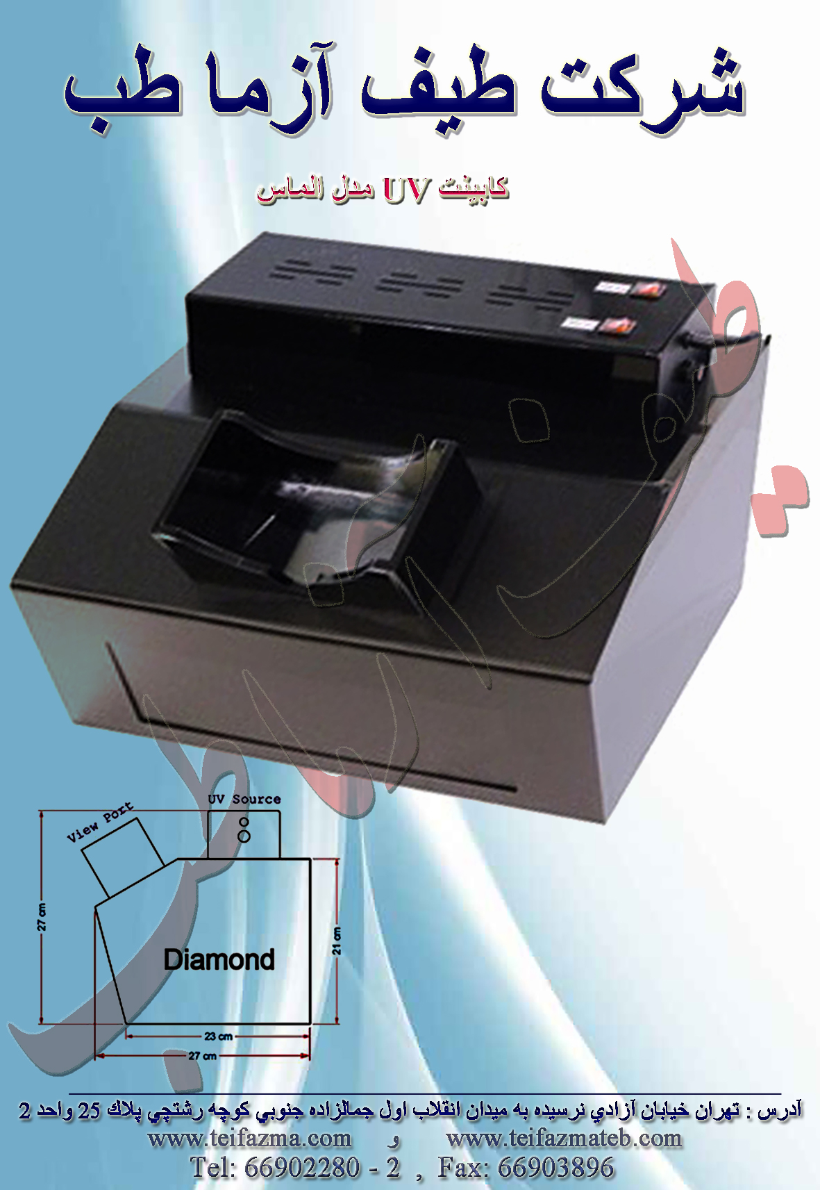 کابینت UV الماس