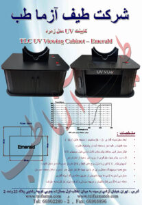 کابینت UV زمرد