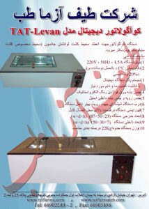 کوآگولاتور (بن ماری دوجداره)