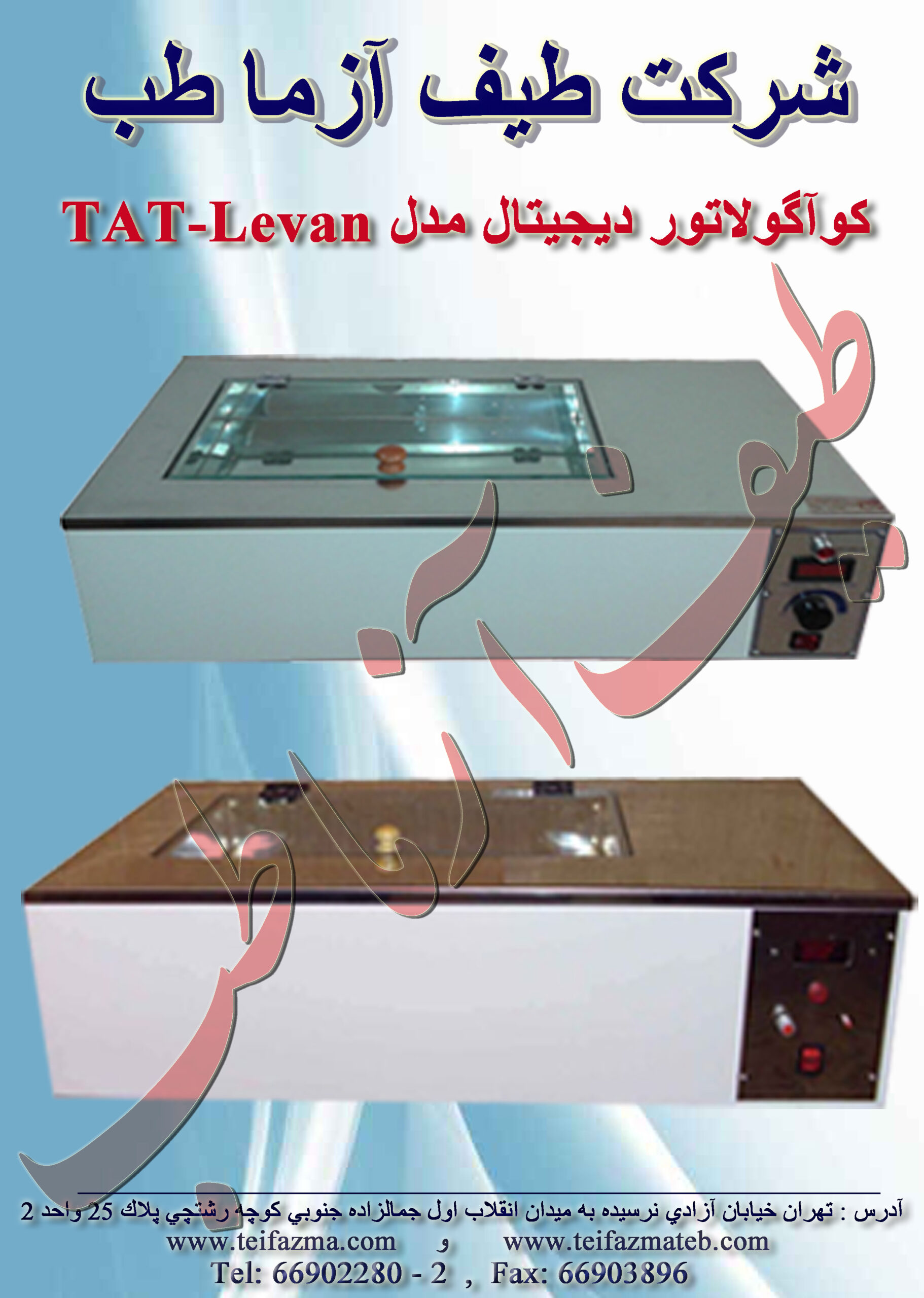 کوآگولاتور (بن ماری دوجداره)