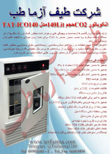 انکوباتور CO2