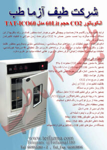 انکوباتور CO2