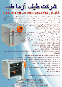 انکوباتور CO2