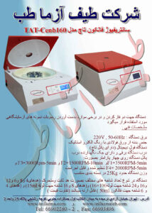 سانتریفوژ تاچ