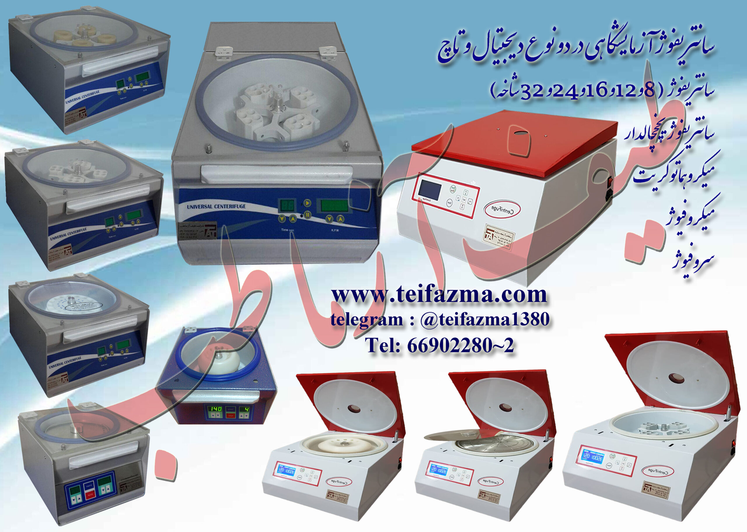 سانتریفوژ آزماییشگاهی