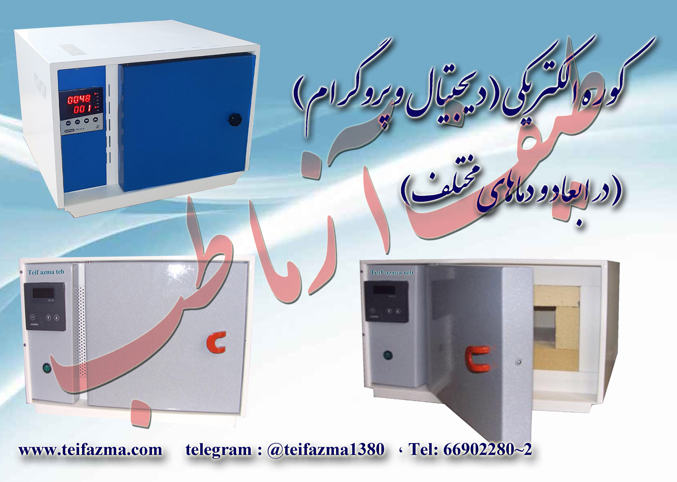 کوره الکتریکی