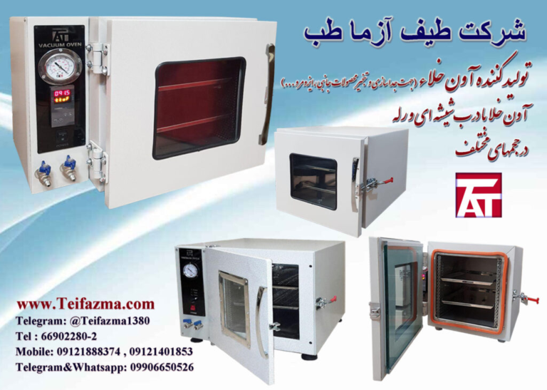 آون خلا آزمایشگاهی