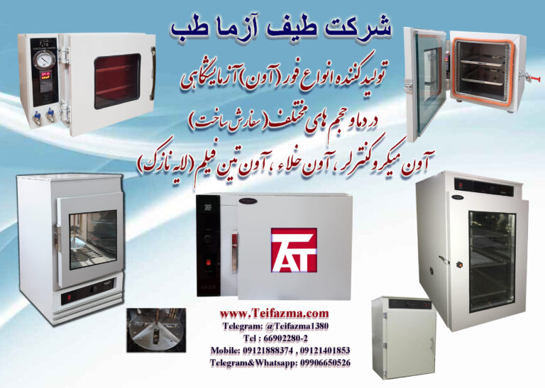 آون یا فور آزمایشگاهی