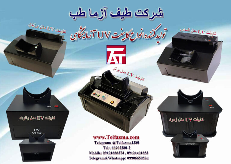 کابینت UV