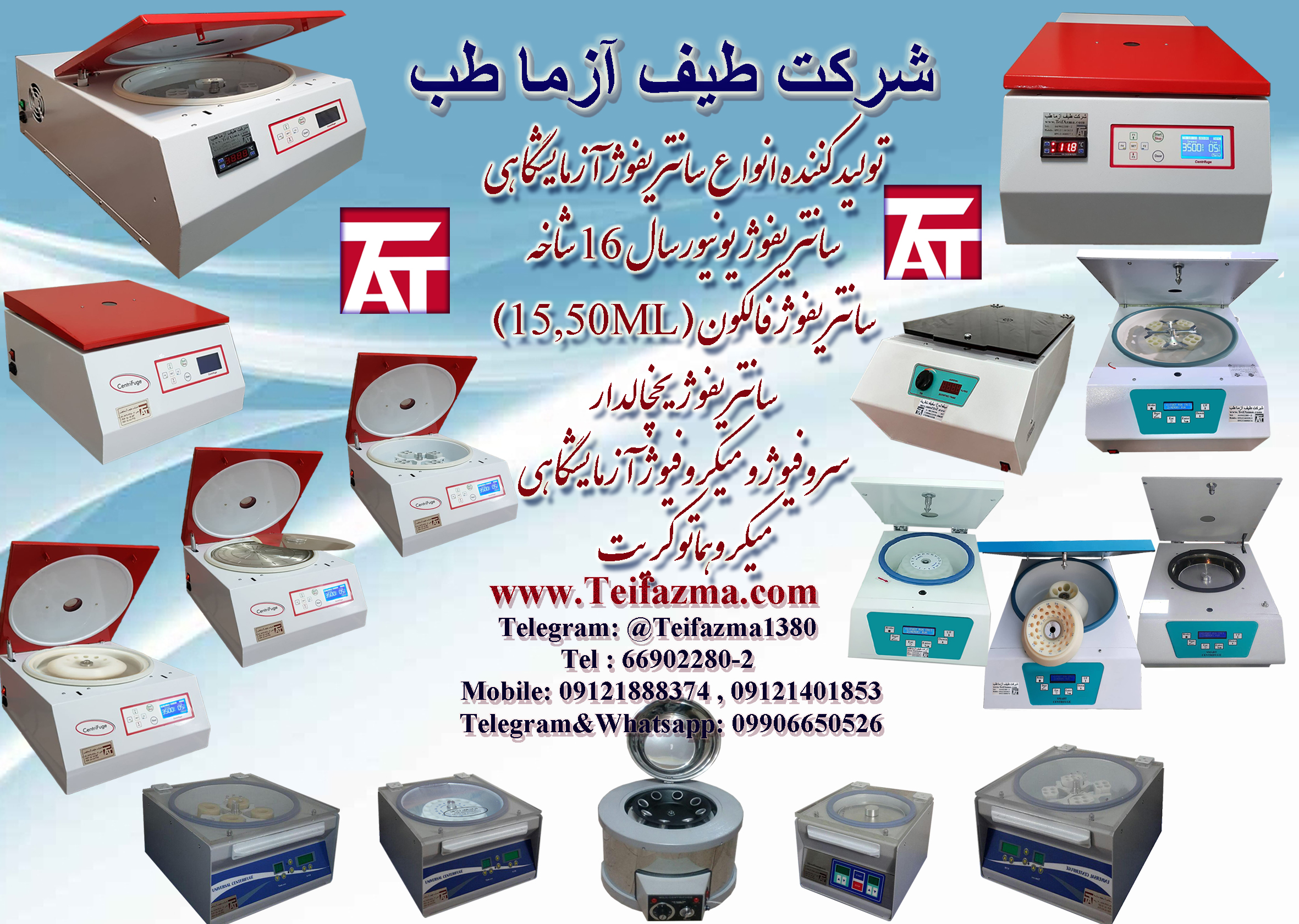 تولیدکننده سانتریفوژ