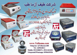 سانتریفوژ آزمایشگاهی