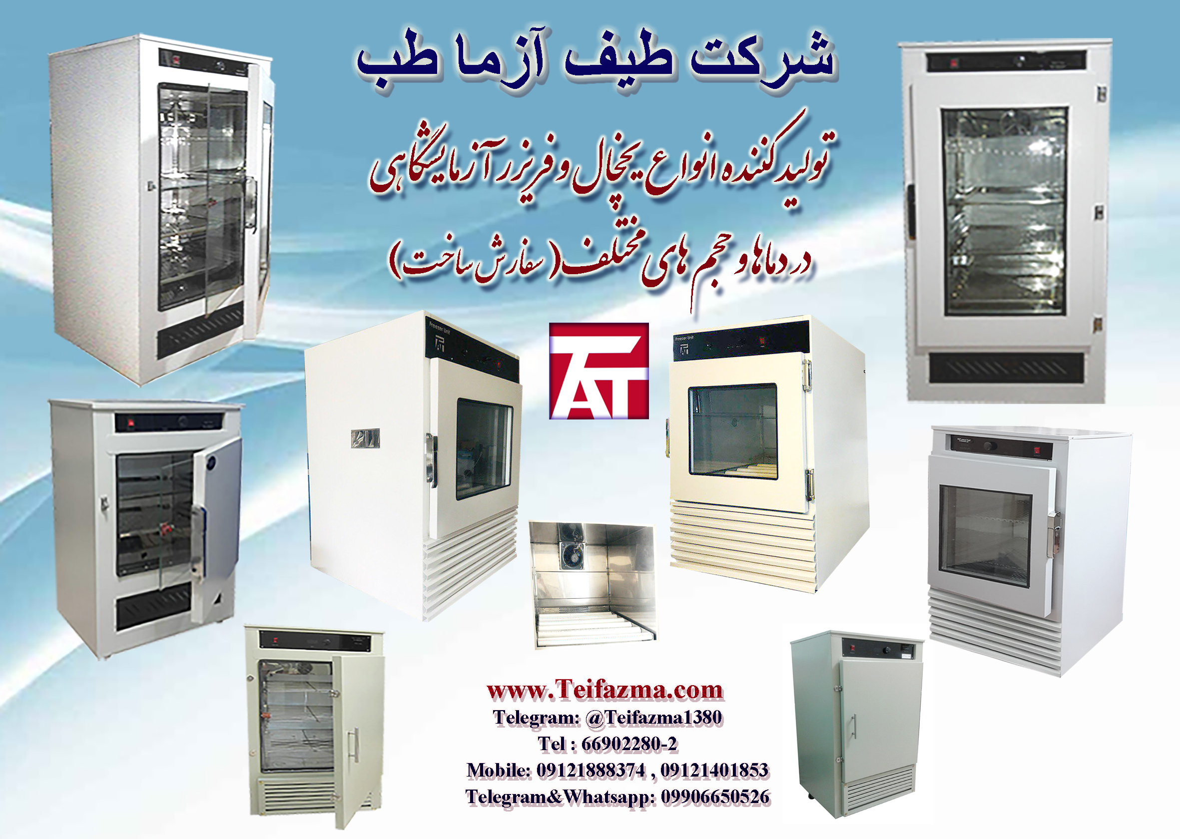 یخچال و فریزر آزمایشگاهی