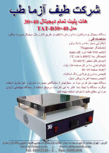 هات پلیت دیجیتال 30×40