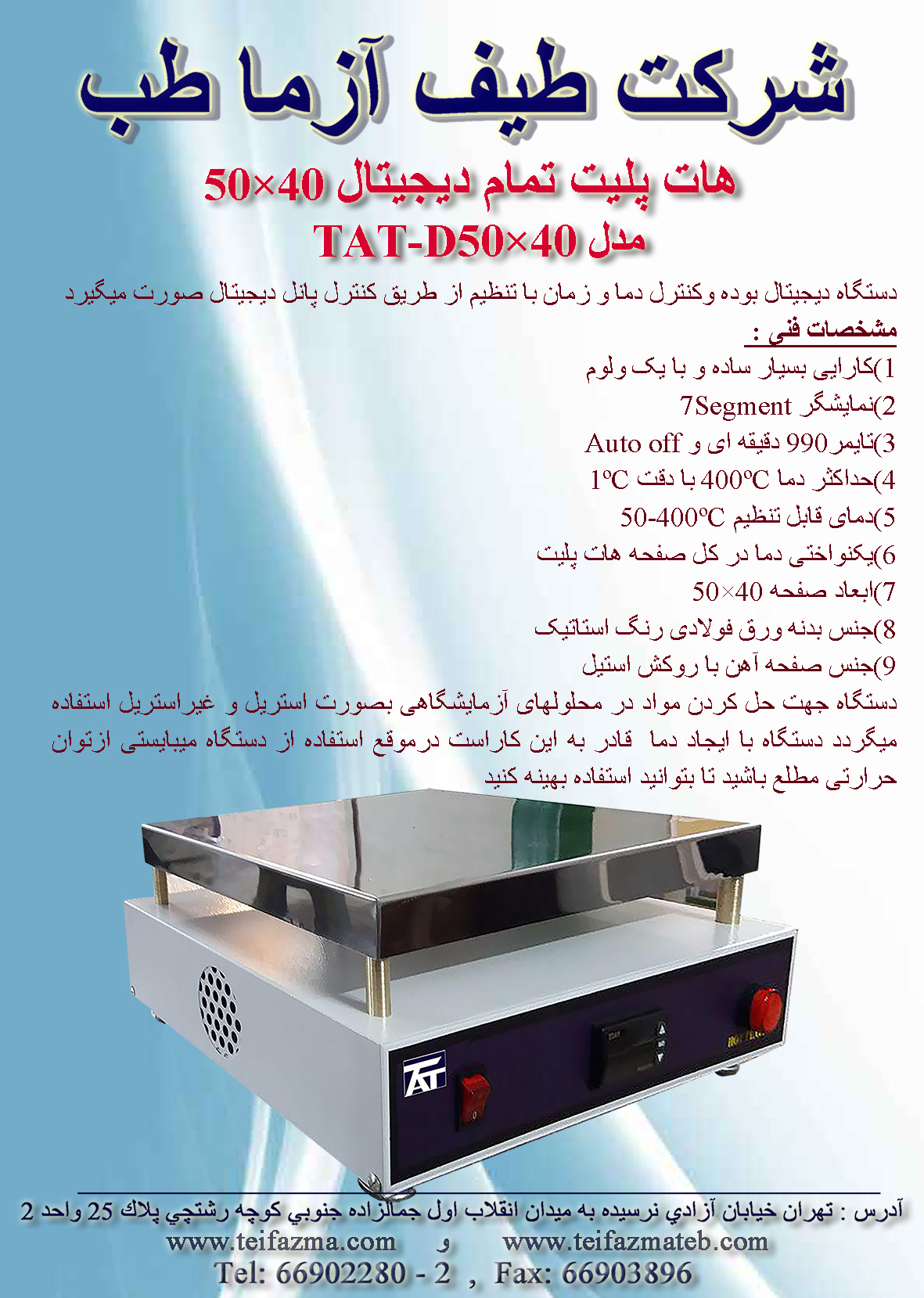 هات پلیت دیجیتال 40×50