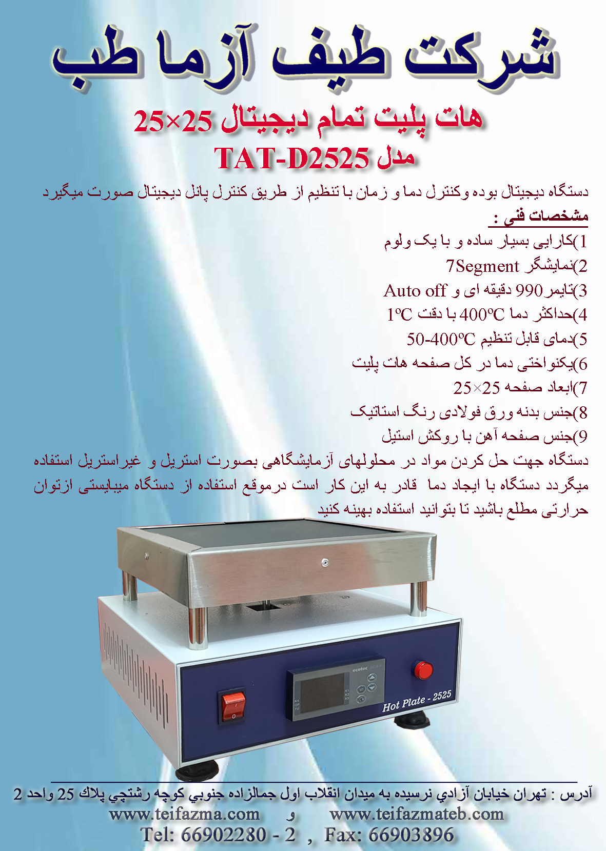 هات پلیت دیجیتال