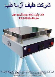هات پلیت دیجیتال 30×40