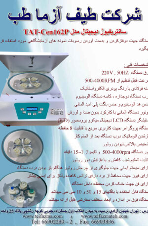 سانتریفیوژ