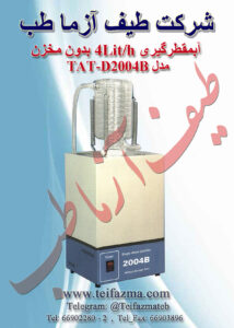 تولیدآبمقطرگيری